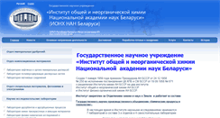 Desktop Screenshot of igic.bas-net.by